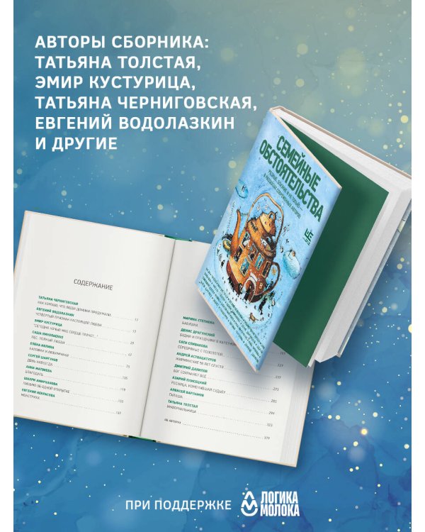 Семейные обстоятельства. Родные, близкие и не только — в рассказах современных авторов