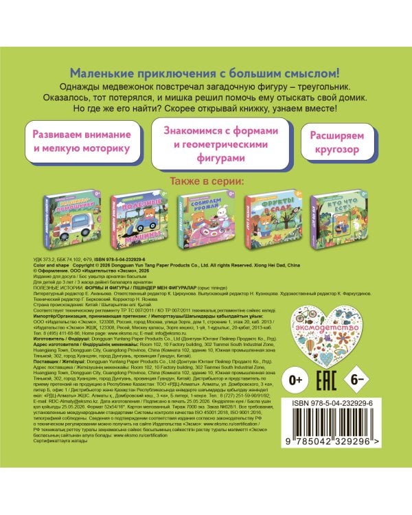 Дополнительное изображение книги «Формы и фигуры»