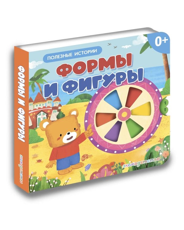 Дополнительное изображение книги «Формы и фигуры»