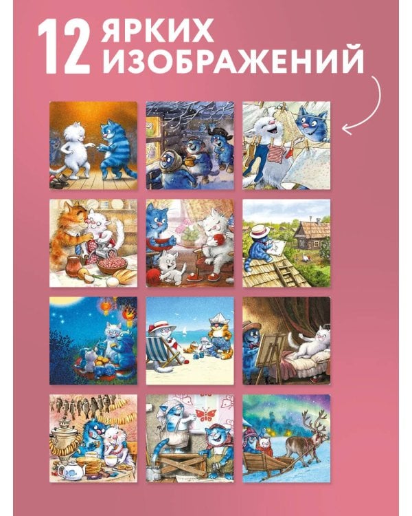 Дополнительное изображение книги «Синие коты. Первая любовь. Календарь настенный на 2027 год (300х300 мм)»