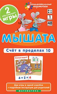 Матем.1 Мышата. Счет в пределах 10. Набор карточек