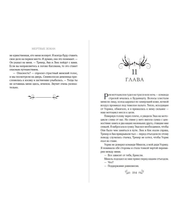 Мертвые Земли (#3)