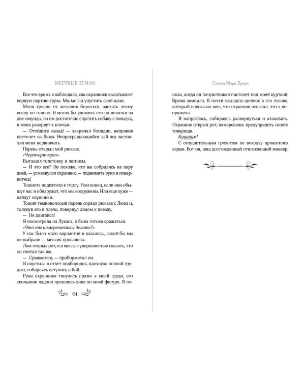 Мертвые Земли (#3)
