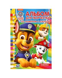 "УМКА". ЩЕНЯЧИЙ ПАТРУЛЬ (РАСКРАСКА ПО НОМЕРАМ С АЗБУКОЙ А5. АЛЬБОМ ДЛЯ ТВОРЧЕСТВА) в кор.50шт