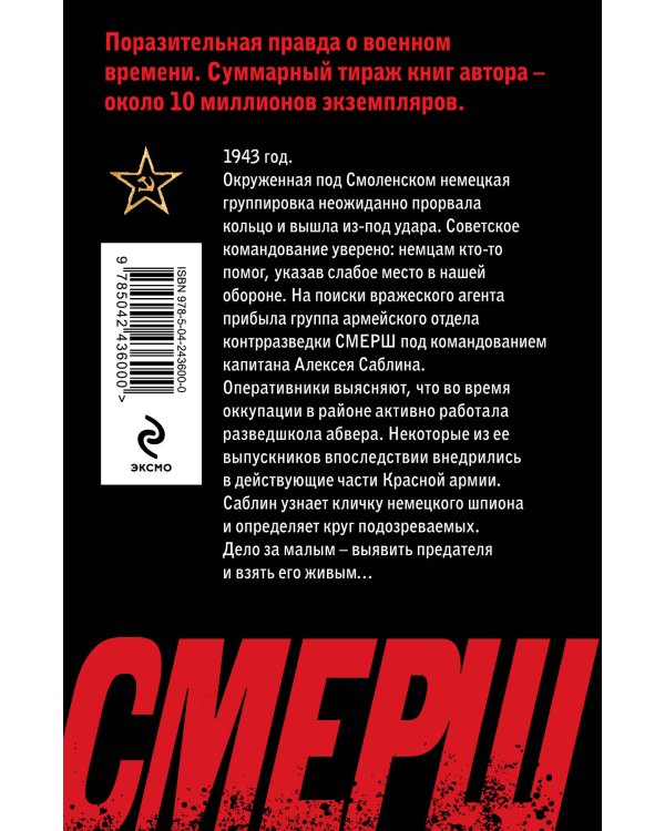 Дополнительное изображение книги «Один против абвера»