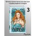 Дополнительное изображение книги «Мертвые Земли (#3)»