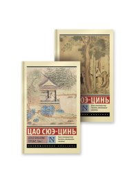 Сон в красном тереме