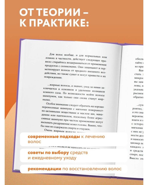 Дополнительное изображение книги «Про волосы. Здоровье и красота от корней до самых кончиков»