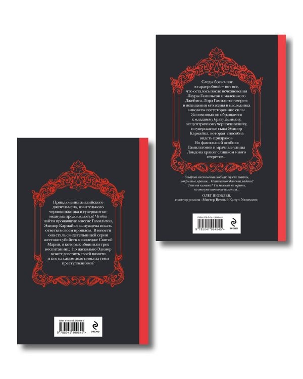 Комплект из 2-х книг (Погасни свет, долой навек + Меня укутай в ночь и тень)
