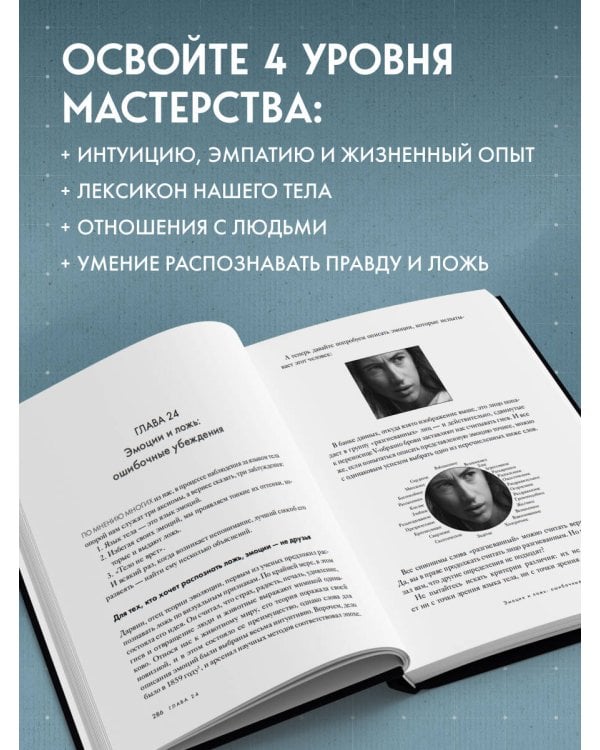 Большая книга языка телодвижений. Самый полный путеводитель по чтению невербальных сигналов