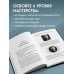 Большая книга языка телодвижений. Самый полный путеводитель по чтению невербальных сигналов