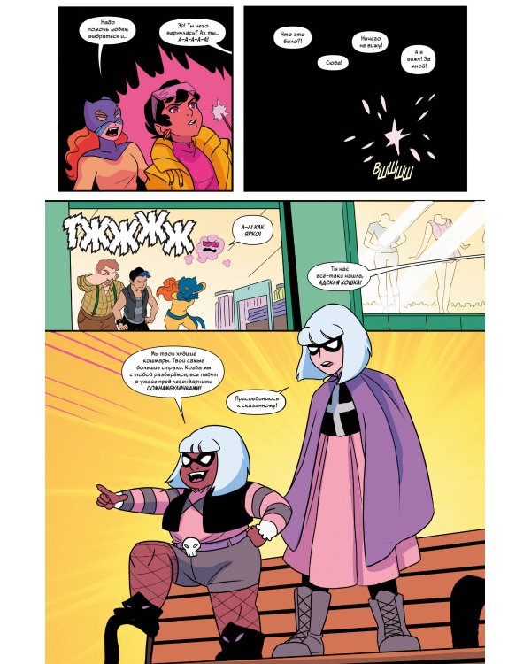 Пэтси Уокер, она же Адская Кошка! Том 3. Не время кис-нуть