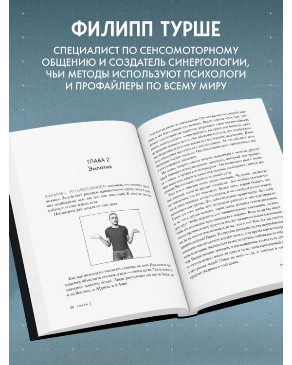 Большая книга языка телодвижений. Самый полный путеводитель по чтению невербальных сигналов