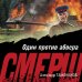 Дополнительное изображение книги «Один против абвера»