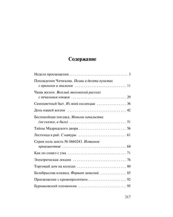 Самоцветный быт