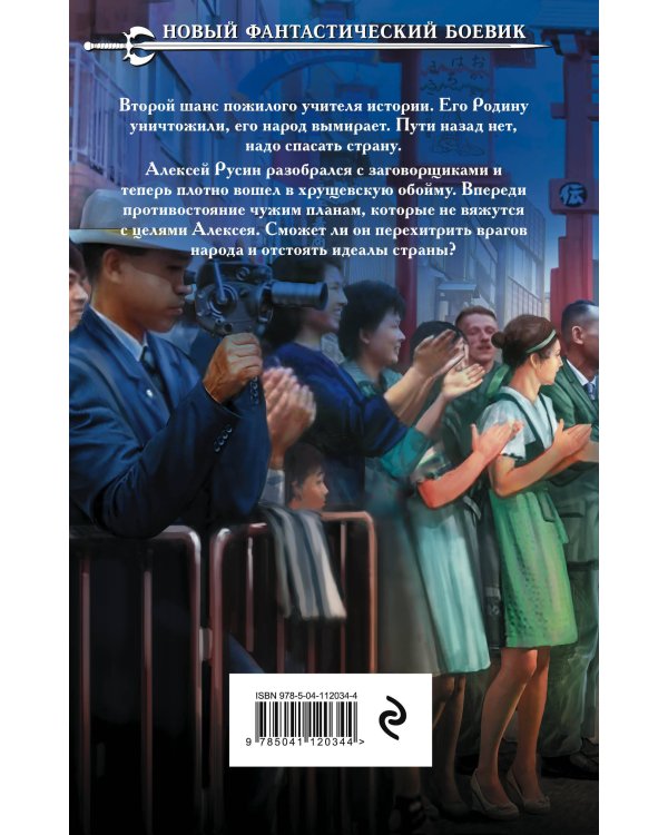 Я спас СССР. Том III