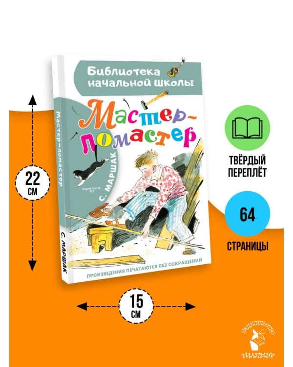 Мастер - ломастер