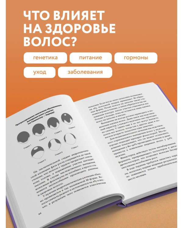 Дополнительное изображение книги «Про волосы. Здоровье и красота от корней до самых кончиков»