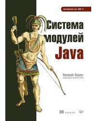 Система модулей Java