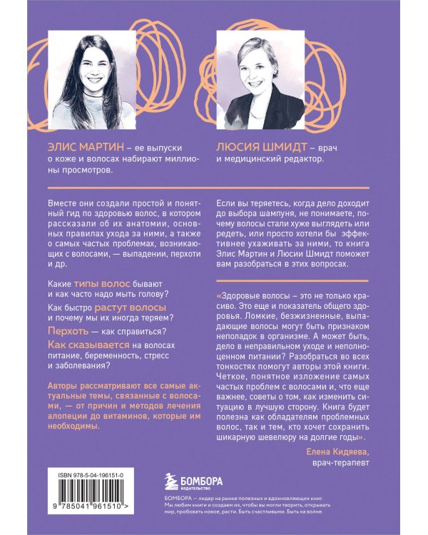 Про волосы. Здоровье и красота от корней до самых кончиков