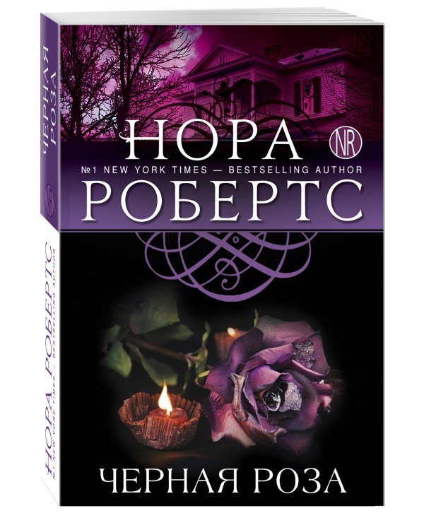 Дополнительное изображение книги «Черная роза»