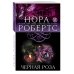 Дополнительное изображение книги «Черная роза»