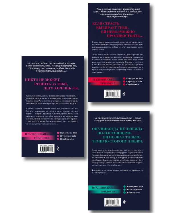 Вкус страсти. Итальянская трилогия. Комплект из 3-х книг (ИК)