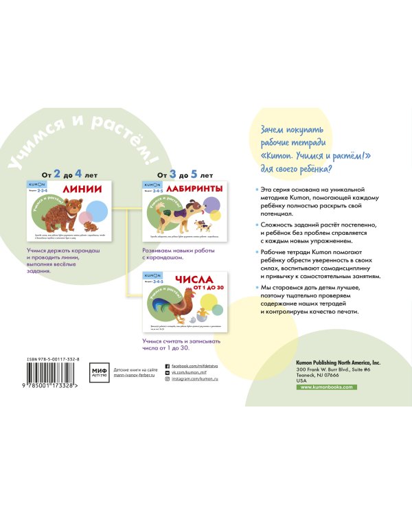 Учимся и растём! Числа от 1 до 30