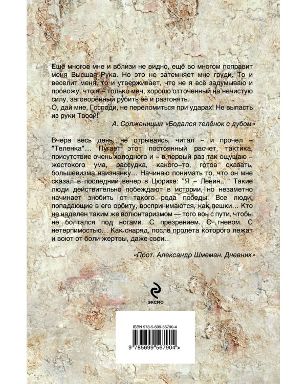 Дополнительное изображение книги «Феномен Солженицына»