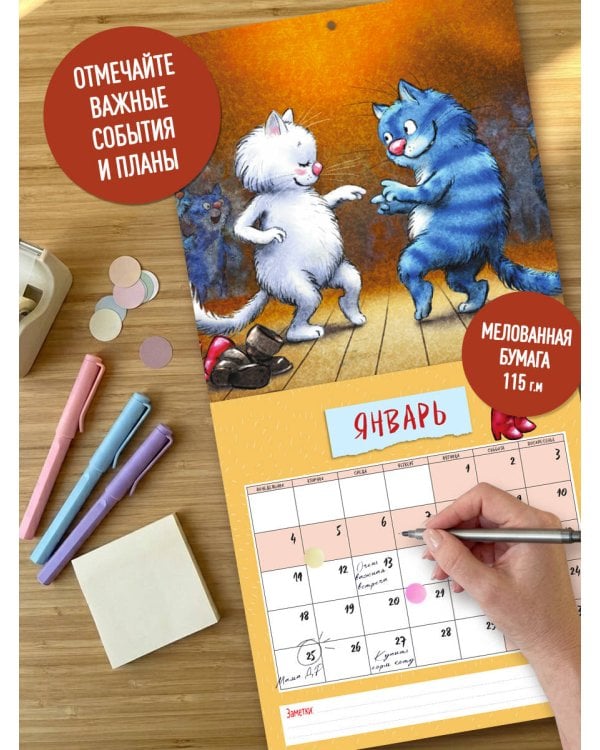 Дополнительное изображение книги «Синие коты. Первая любовь. Календарь настенный на 2027 год (300х300 мм)»