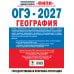 Дополнительное изображение книги «ОГЭ-2027. География. 10 тренировочных вариантов экзаменационных работ для подготовки к ОГЭ»