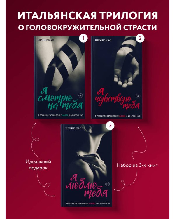 Вкус страсти. Итальянская трилогия. Комплект из 3-х книг (ИК)