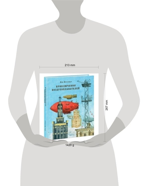 Приключения воздухоплавателей. Роман