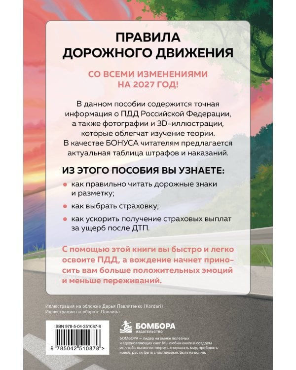 Дополнительное изображение книги «ПДД с понятными комментариями, фотографиями и иллюстрациями. Редакция 2027. Young adult»