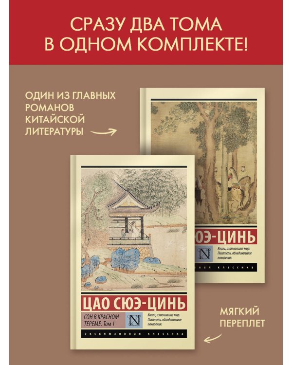 Сон в красном тереме