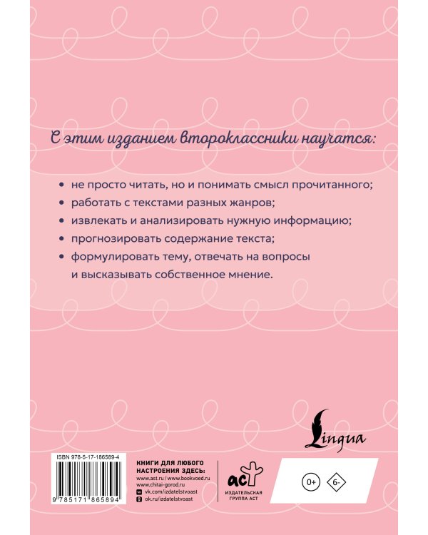 Смысловое чтение. Тетрадь-тренажёр. 2 класс