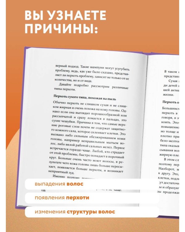 Дополнительное изображение книги «Про волосы. Здоровье и красота от корней до самых кончиков»