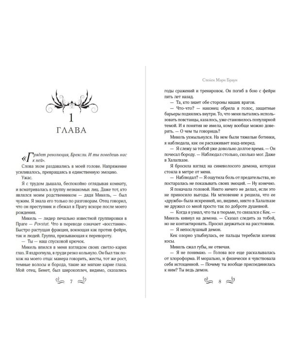 Мертвые Земли (#3)