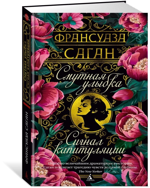 Смутная улыбка. Сигнал капитуляции