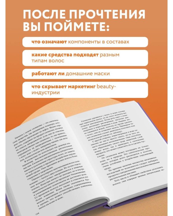 Дополнительное изображение книги «Про волосы. Здоровье и красота от корней до самых кончиков»