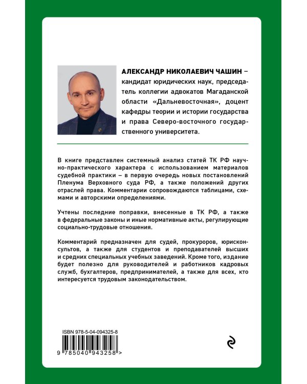 Постатейный комментарий к Трудовому кодексу РФ