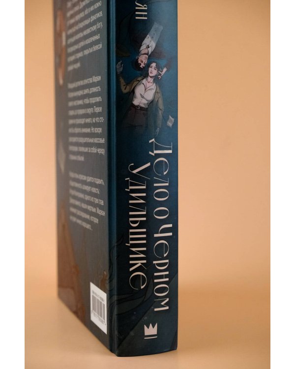 Дело о Черном Удильщике