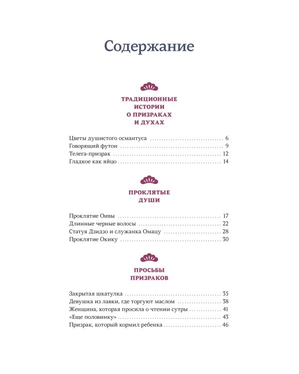Проклятые души. Легенды из Японии, Китая и Кореи