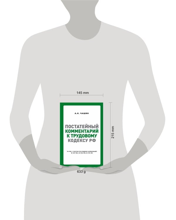 Постатейный комментарий к Трудовому кодексу РФ