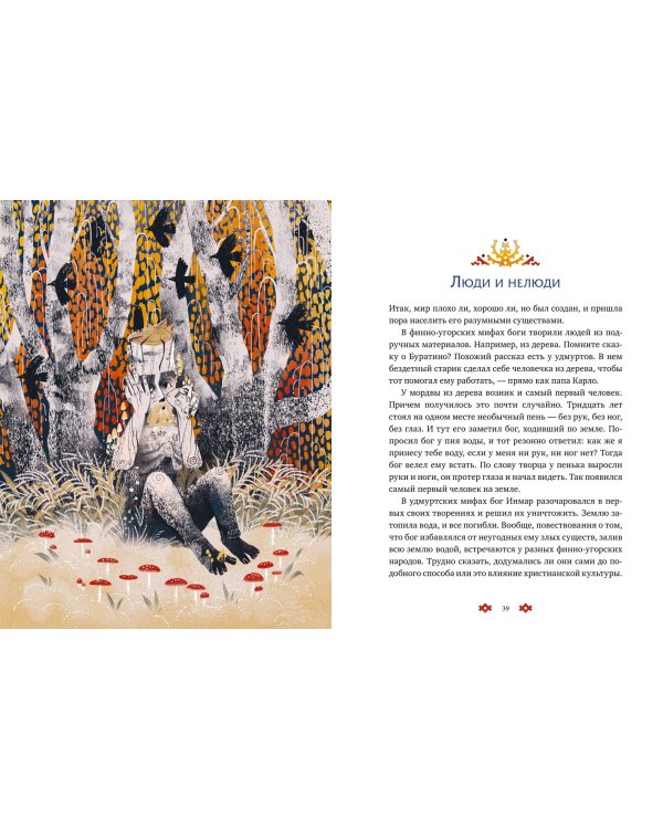Финно-угорские мифы для детей