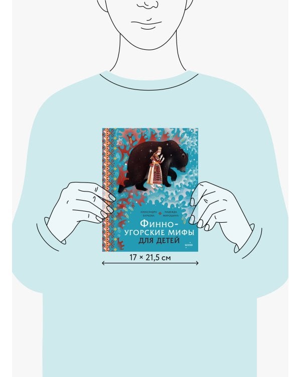 Финно-угорские мифы для детей