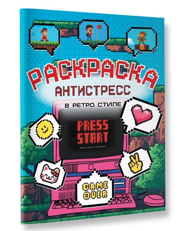 Раскраска антистресс в ретро стиле