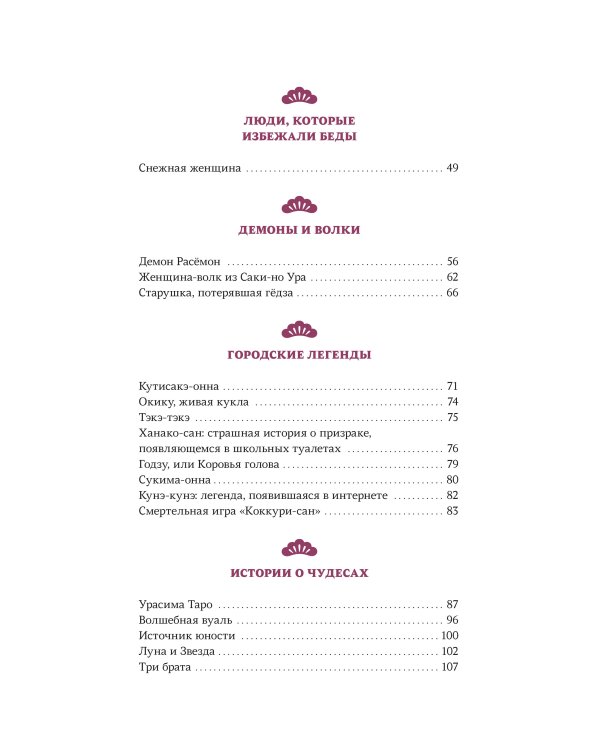 Проклятые души. Легенды из Японии, Китая и Кореи