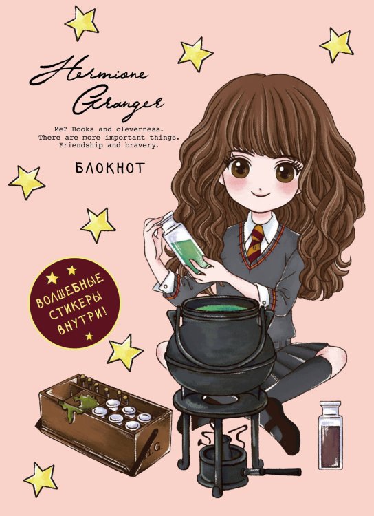 Вселенная Harry Potter/ Гарри Поттер Блокнот. Гермиона Грейнджер. Коллекция «Cute kids» (А5, 64 л., цветной блок, со стикерами)