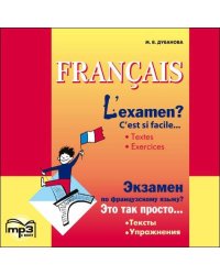 Экзамен?Это так просто...Ч.1. ИЗД.2 . МР3